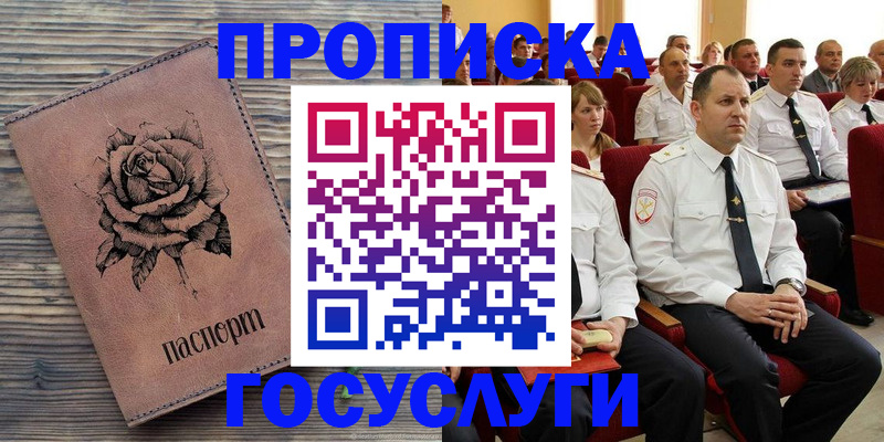 купить прописку в Юрьев-Польском